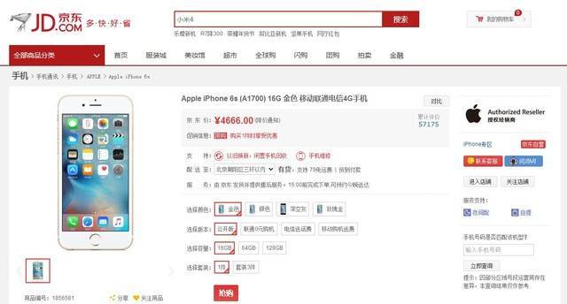 年前好选择 iPhone 6s京东报价4666元起