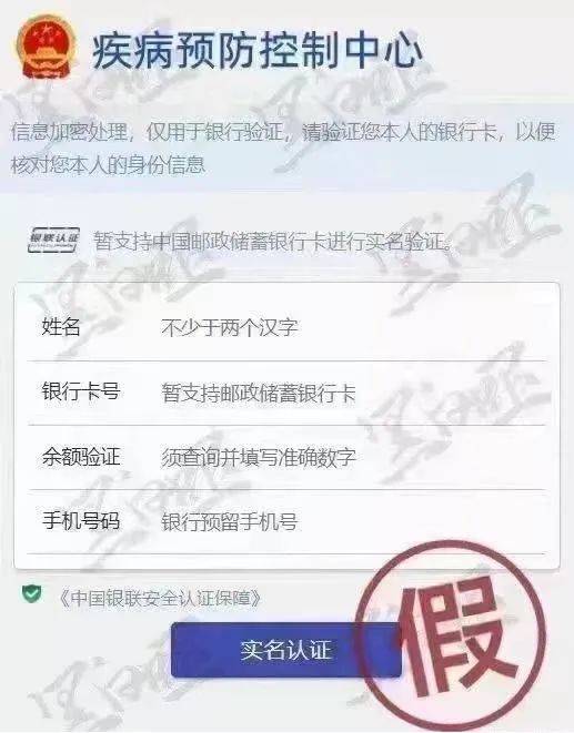 警惕！疫苗接种普查调查员来电话