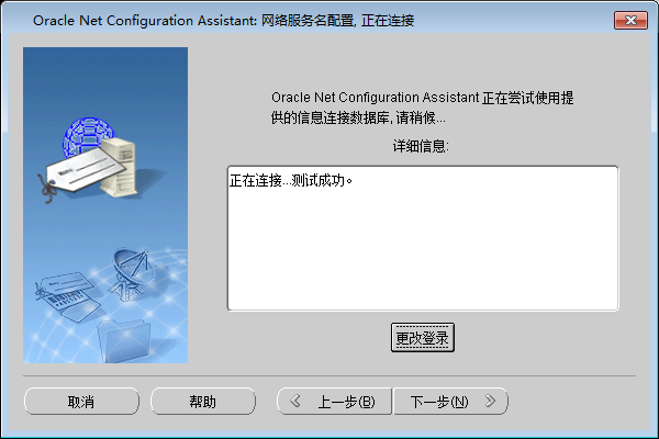 Oracle配置连接字符串