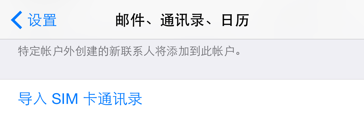 买了苹果 iPhone 手机，怎么导入旧手机里的通讯录？