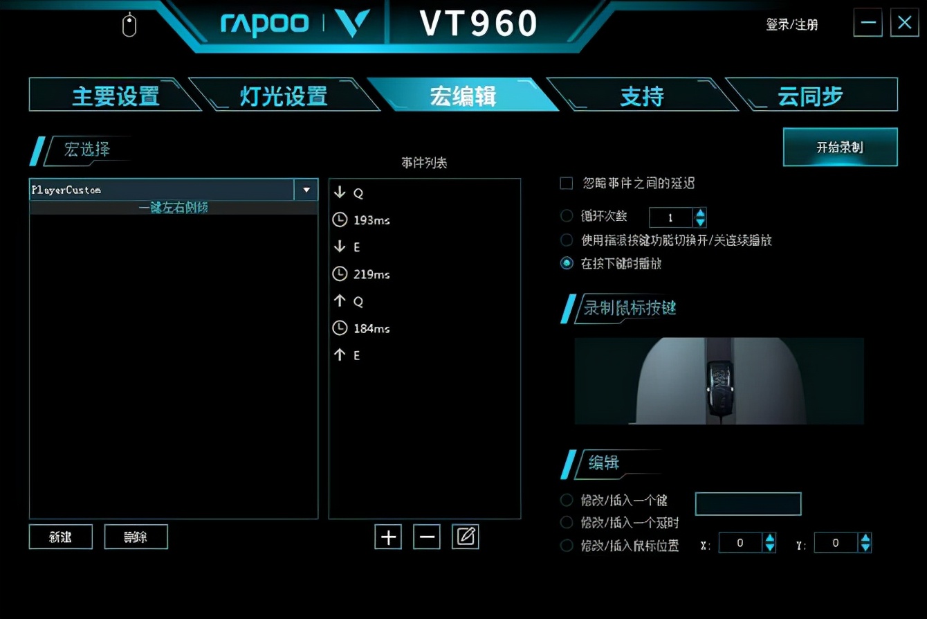 绝地求生一键左右侧倾 雷柏VT960 RGB游戏鼠标宏定义驱动设置