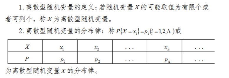 概率论与数理统计之离散型和连续型随机变量知识点