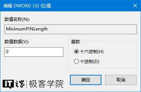 经常看到的PIN是什么意思？原来Windows10是这样限定PIN的最小位数的