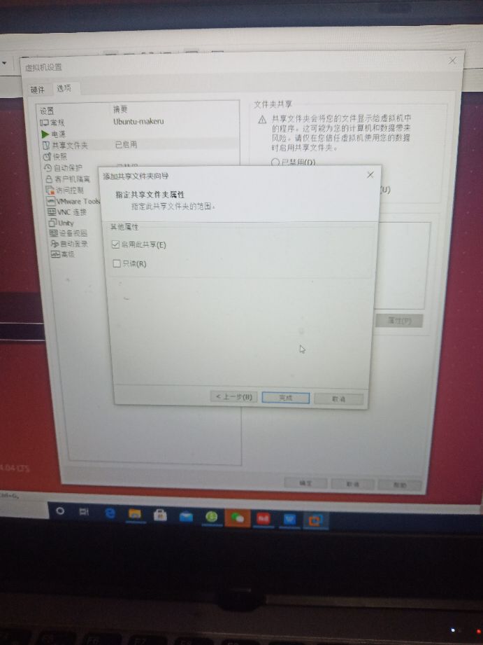 linux共享文件夹的设置