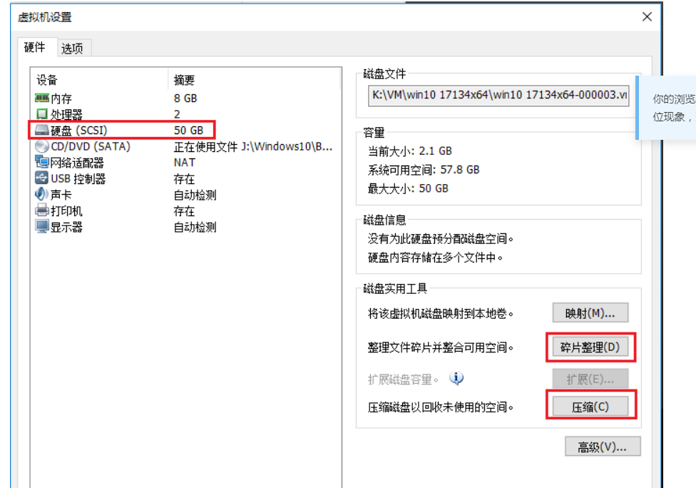 Vmware虚拟机占用空间清理