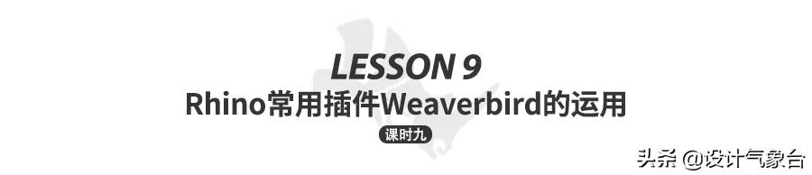 建模5分钟，RHINO学了3个月？