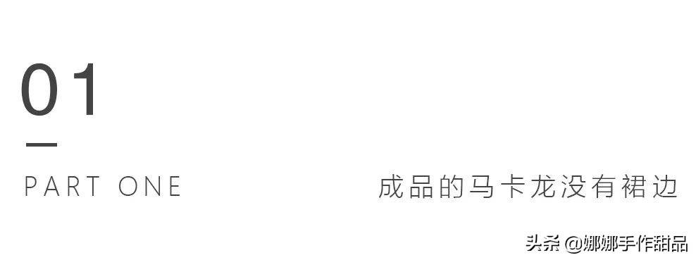 这次一定要教会你怎么做马卡龙！理论 实操详解，不信还能做失败