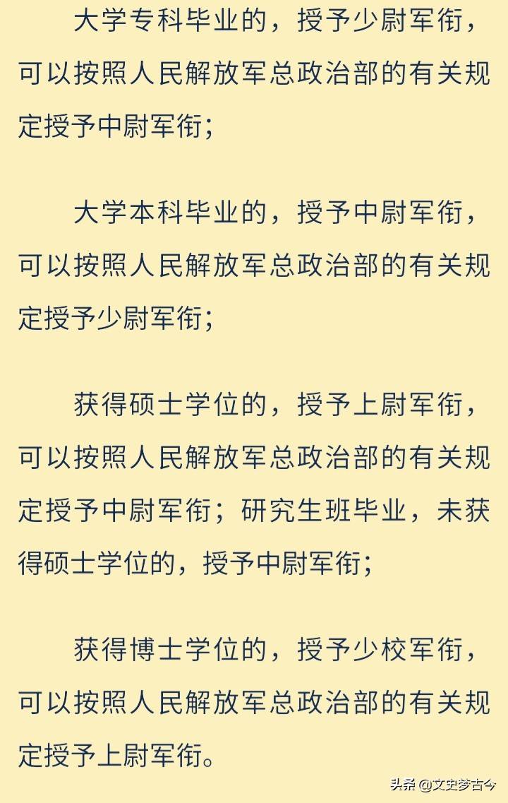 军官军衔是3等10级，军职分为15个层级，该怎样捋清对应关系？