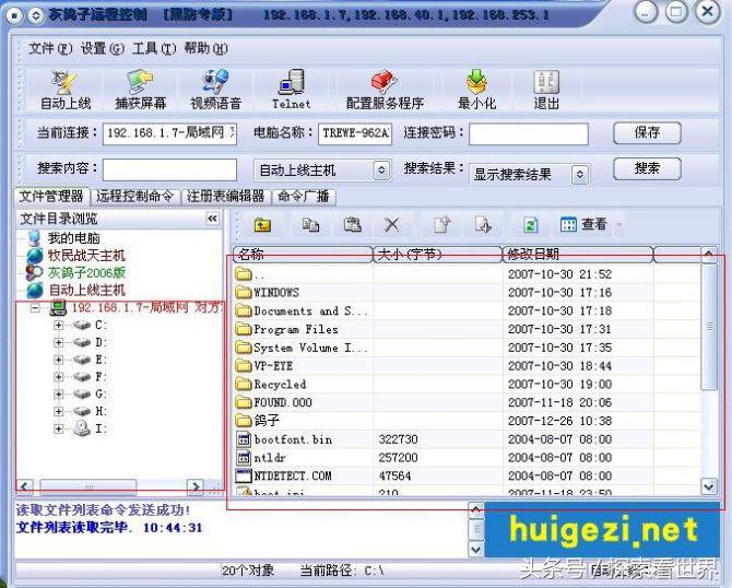 黑客们使用最常见的远程控制木马有哪些