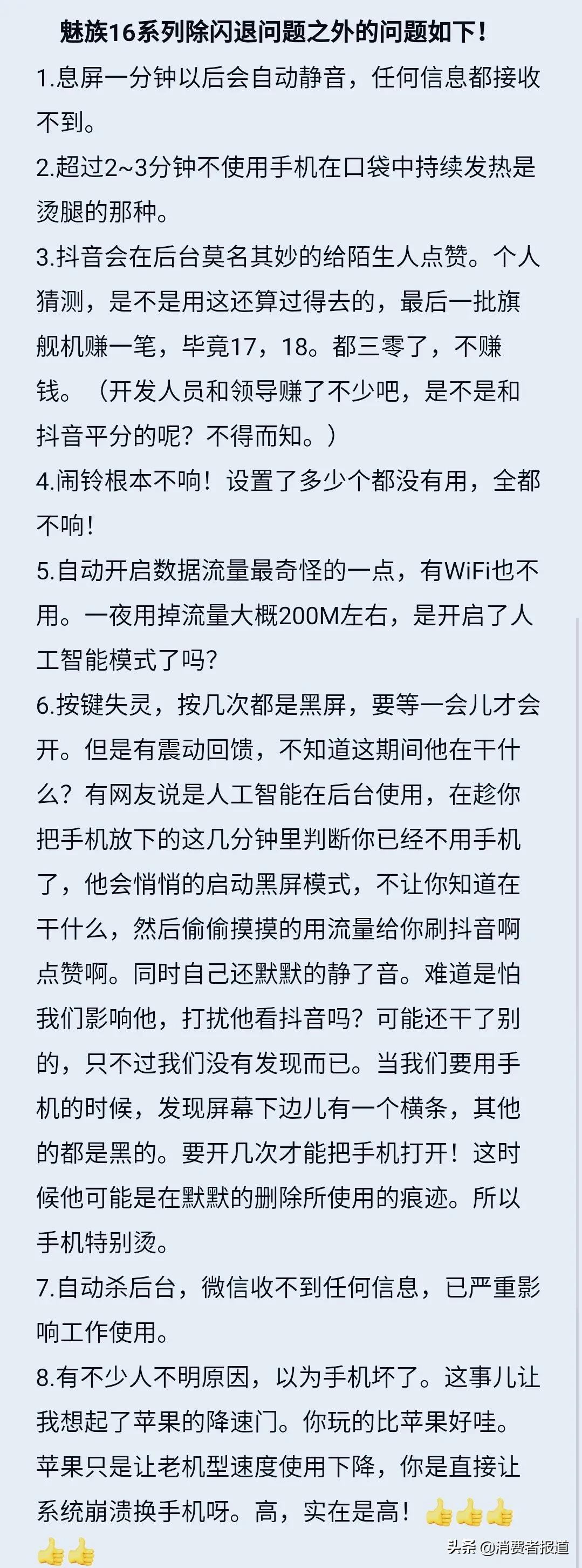 魅族手机大规模爆发闪退、黑屏、静音故障，“国产之光”彻底走下神坛？