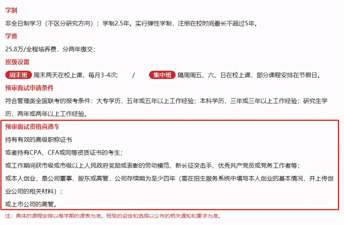 22考研丨MBA提前面试：满足这些条件即可直接获得面试资格