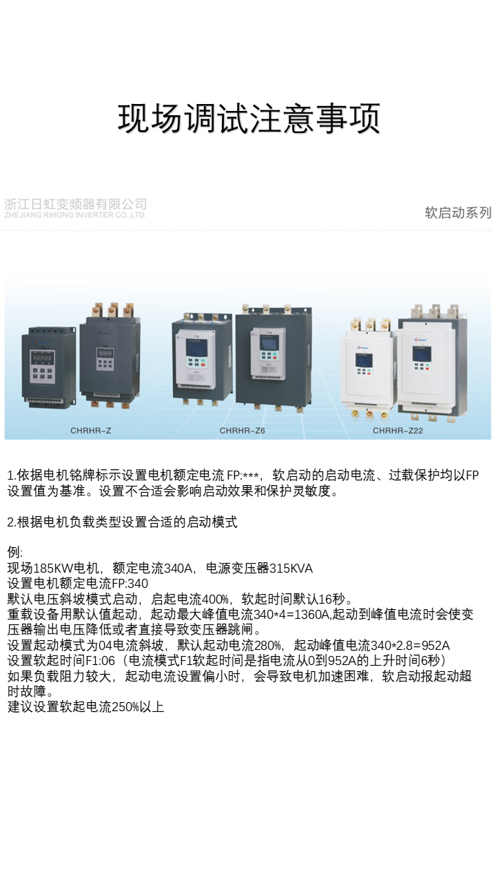 软起动器接线图（CHRH-Z/Z6）