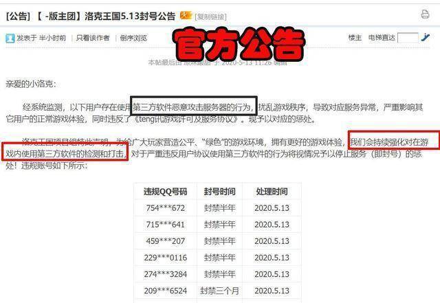 洛克王国：多人账号被封，还在用辅助的注意，官方开始动手了