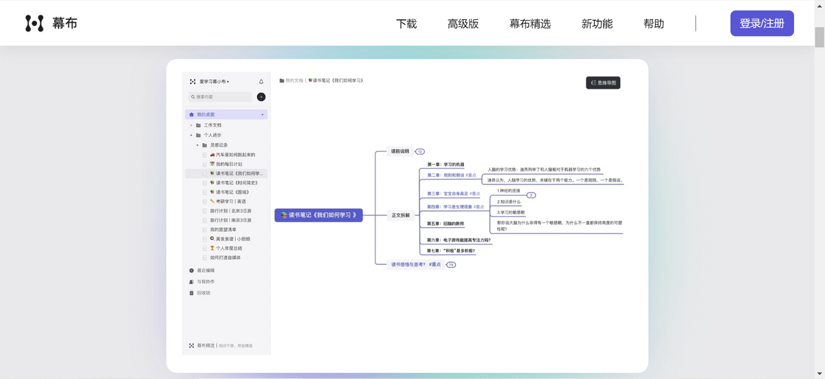 程序员不会告诉你6个思维导图工具，速存