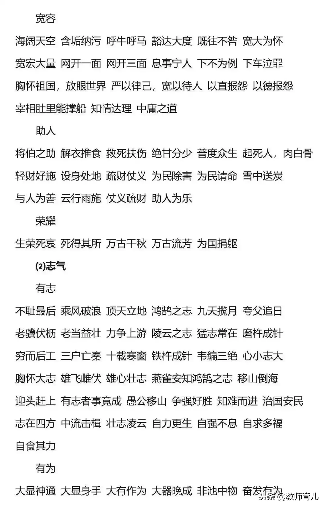 小学语文常用的3类褒义词和16类贬义词以及使用误区，要告诉孩子