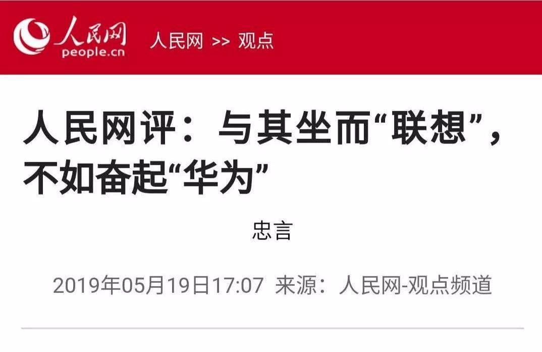 从“搬出中国”到“滚出中国”，联想做错了什么？