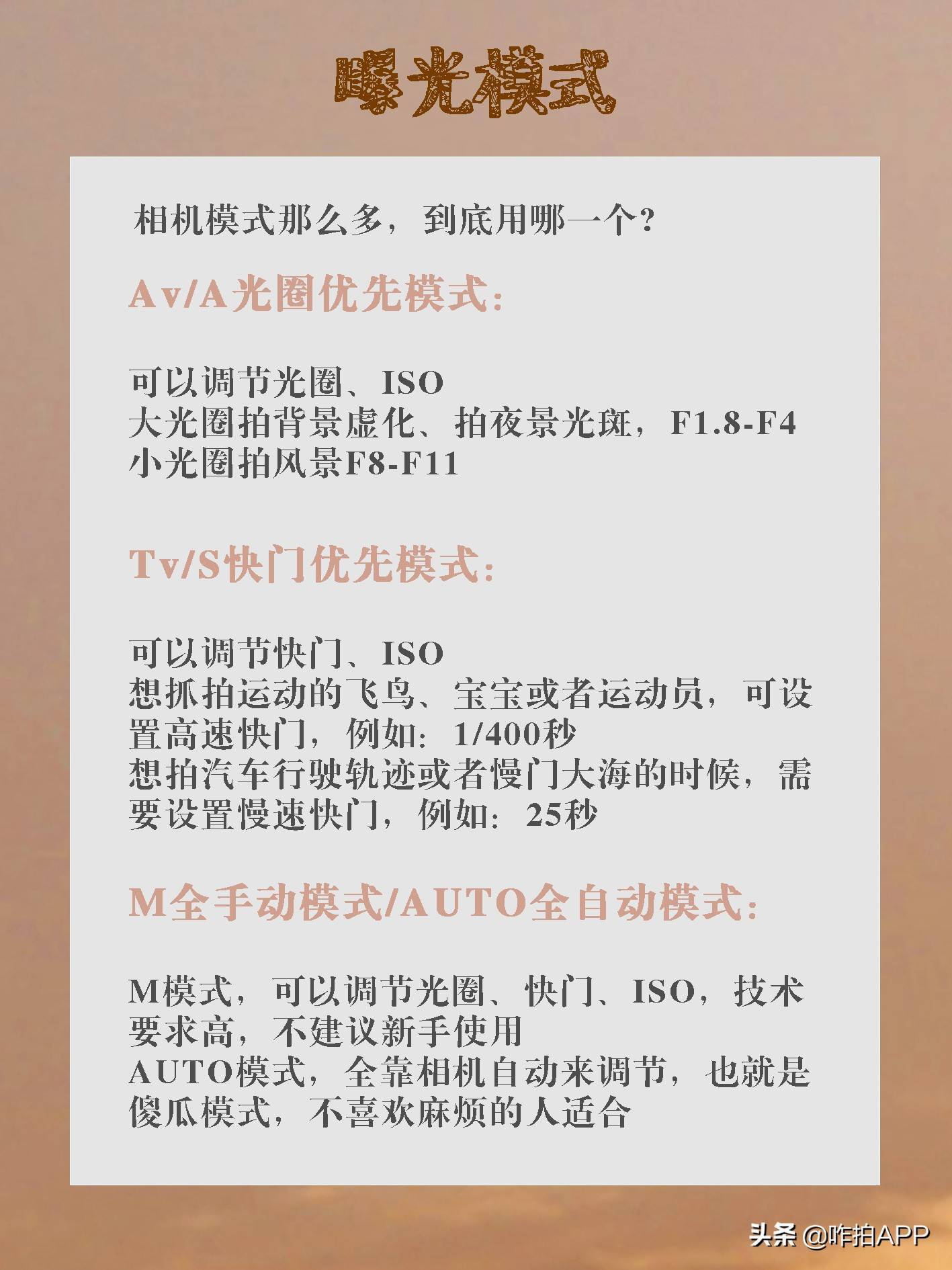 0基础学摄影｜教你认识什么是曝光？