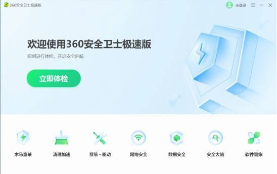 良心了，360出了个安全卫士极速版，永久免费，无弹窗广告