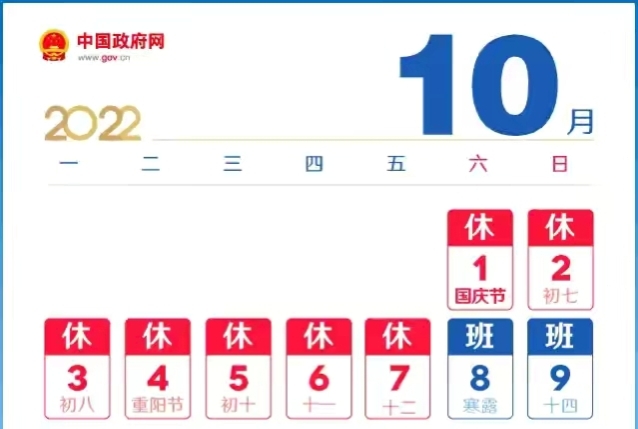 2022年假期安排又来了，两个大七天的连班