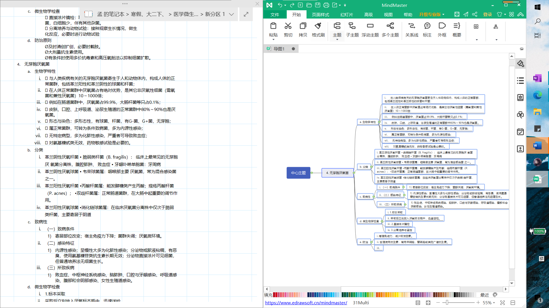 如何高效的使用电脑记笔记？（PC端笔记软件OneNote使用分享）