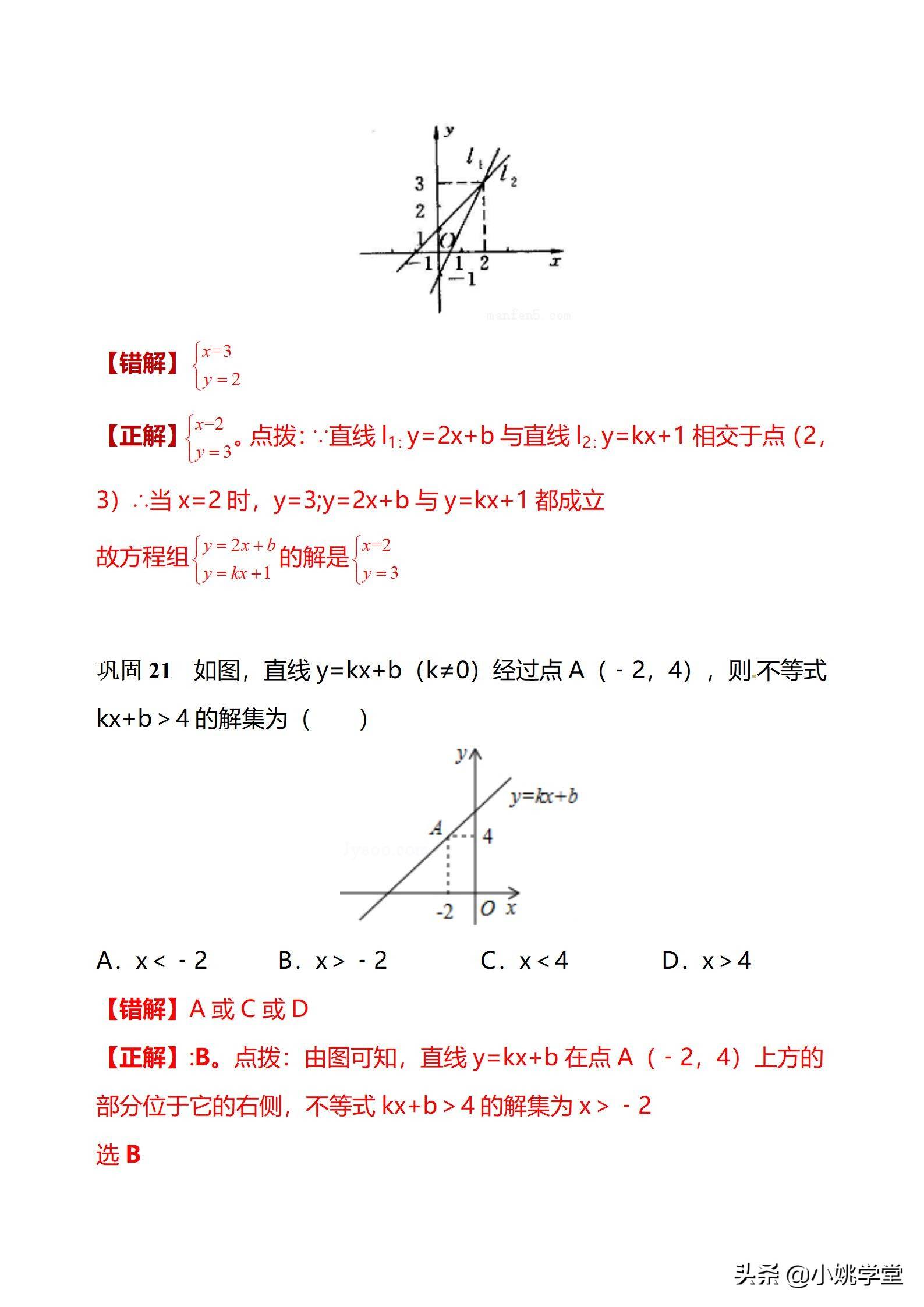 初中数学一次函数涉及的12个易错点剖析（28页word）