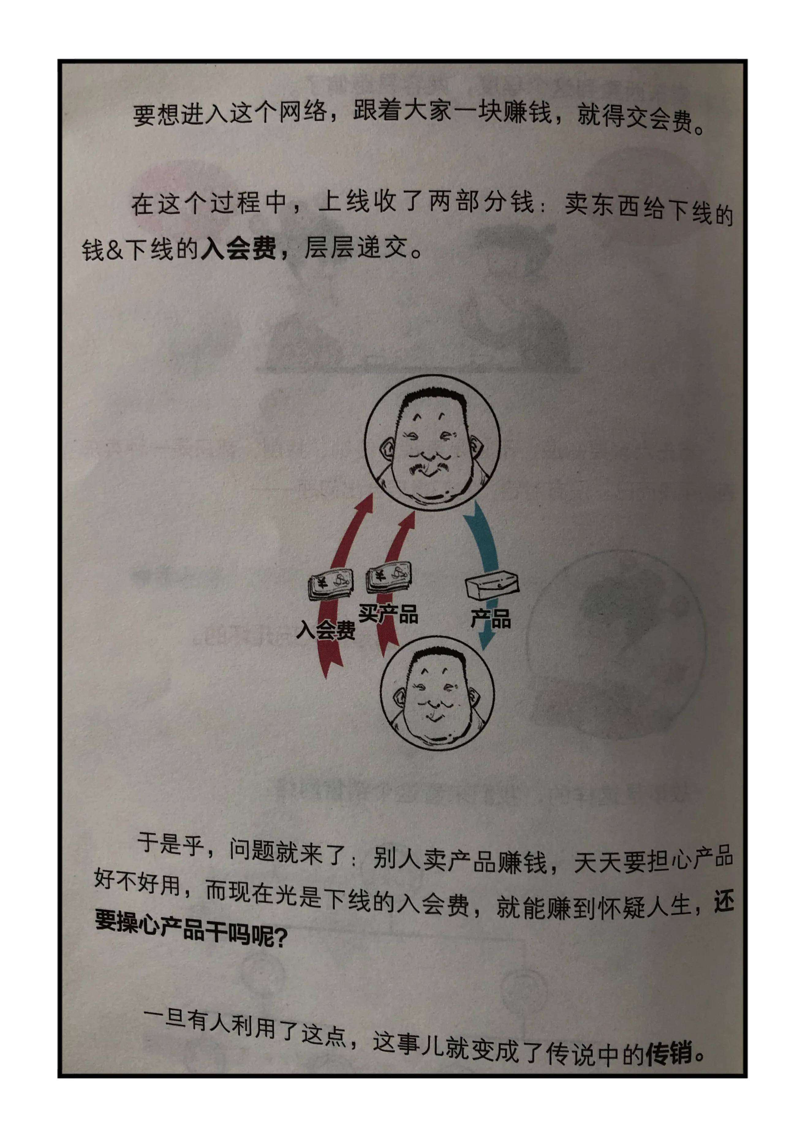 几张图告诉大家什么是传销和直销