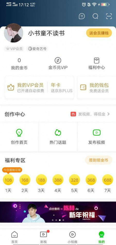 爱奇艺极速版真的可以能赚钱吗 爱奇艺极速版怎么赚钱