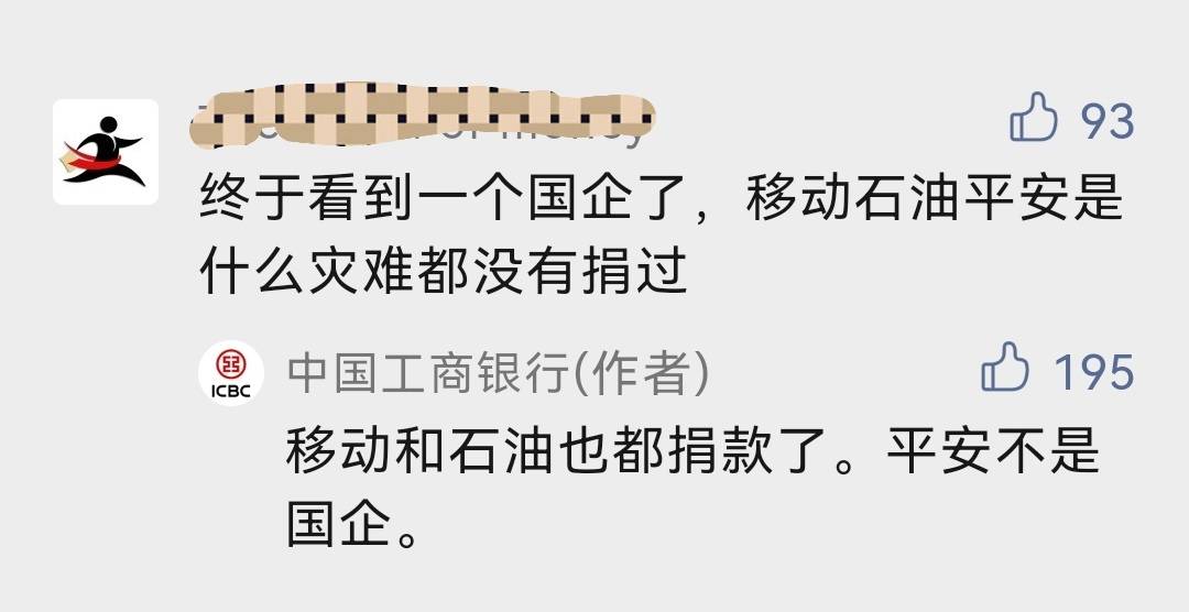 中国平安是国企还是私企？这一次，工商银行给出了官方答复