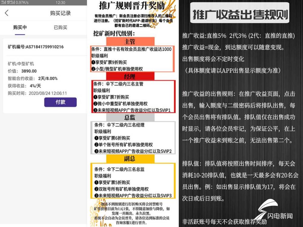 一款“挖矿”APP崩盘或让上万人血本无归，受害者遍布全国多个地市……