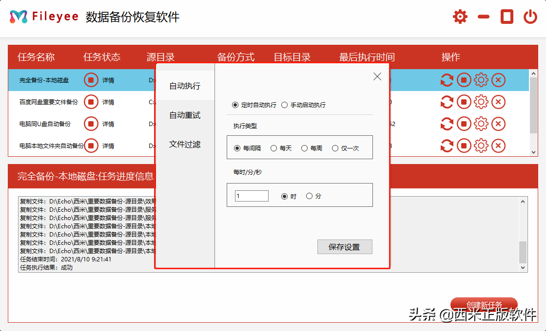 微信聊天记录内的文件如何实现自动同步备份至另一个文件夹？