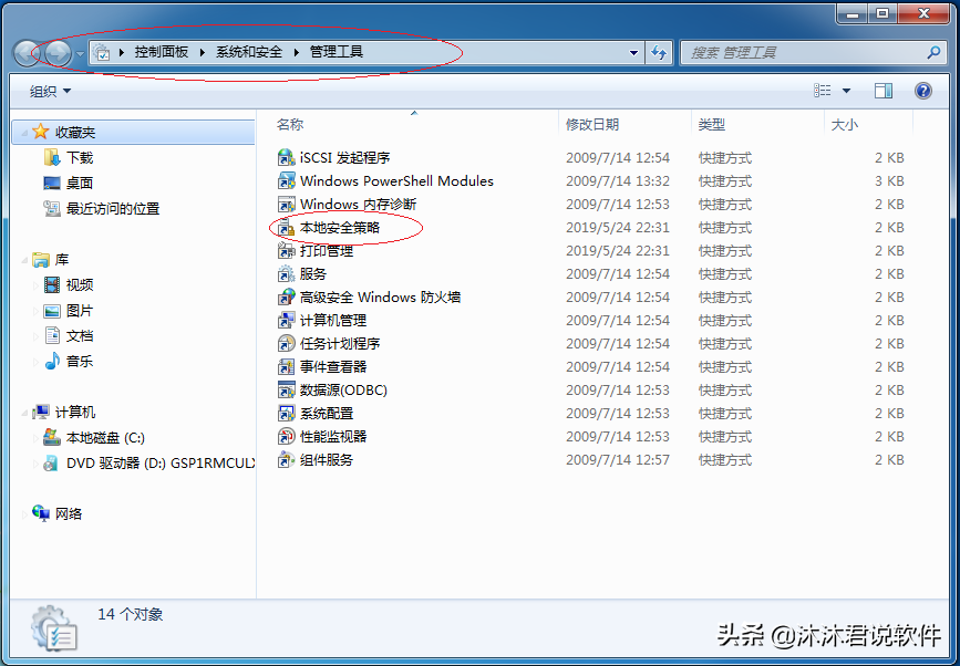 Windows 7提供大量的系统管理工具，如何设置审核账户登录事件