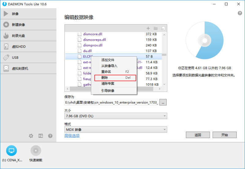 使用DAEMON TOOLS LITE 10制作Win10企业政府版ISO原版安装镜像