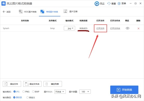 如何将BMP图片转换为JPG？就是这么简单