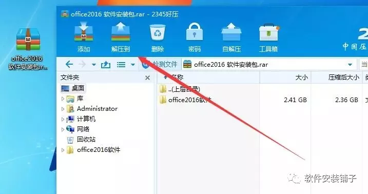 Office2016软件安装教程