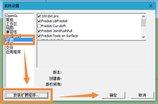 SU插件安装教程