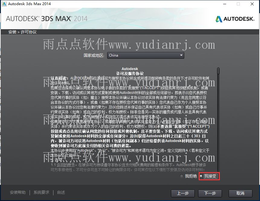 3dmax2014安装激活教程