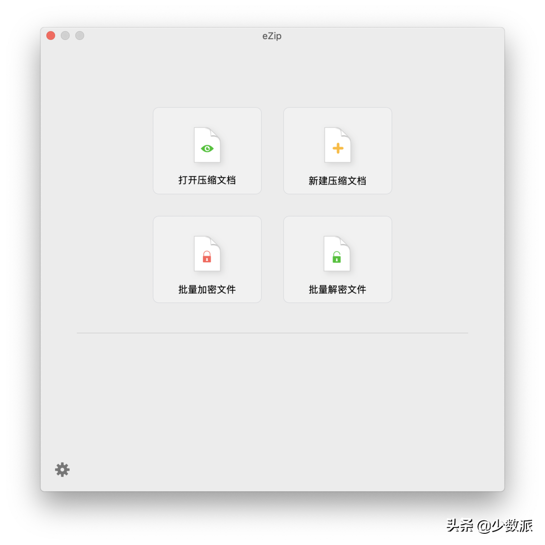 免费解压 App，选 eZip 准没错