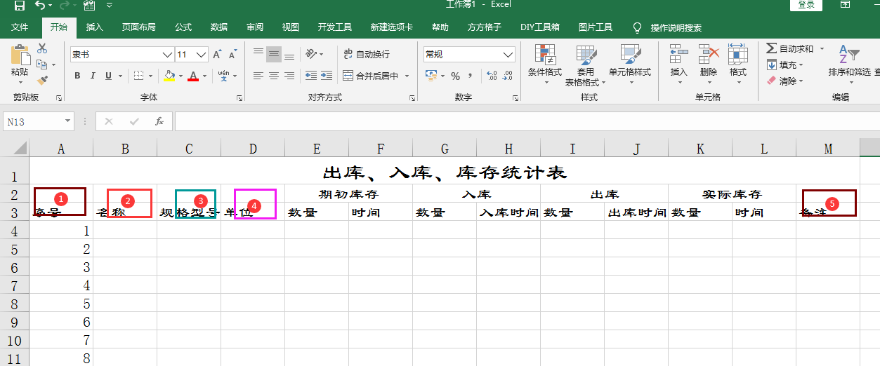 Excel入库、出库、库存统计表，日常办公常用，一起来学吧！