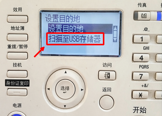 复合打印机怎样把文档扫描到U盘