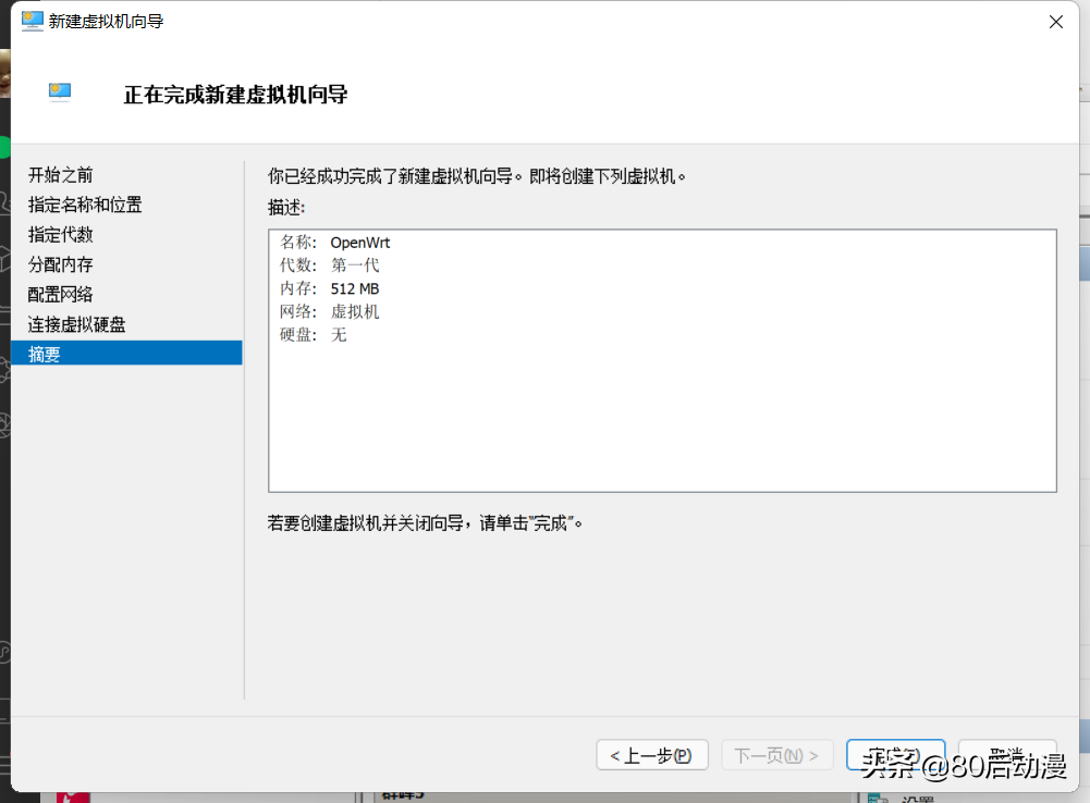 用虚拟机给你的网络添加一台功能强大的软路由