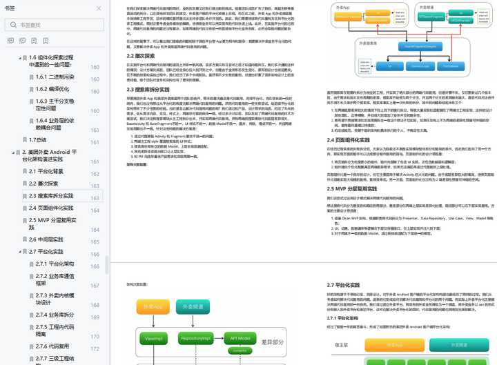 普通Android开发如何进阶为Android高级工程师？