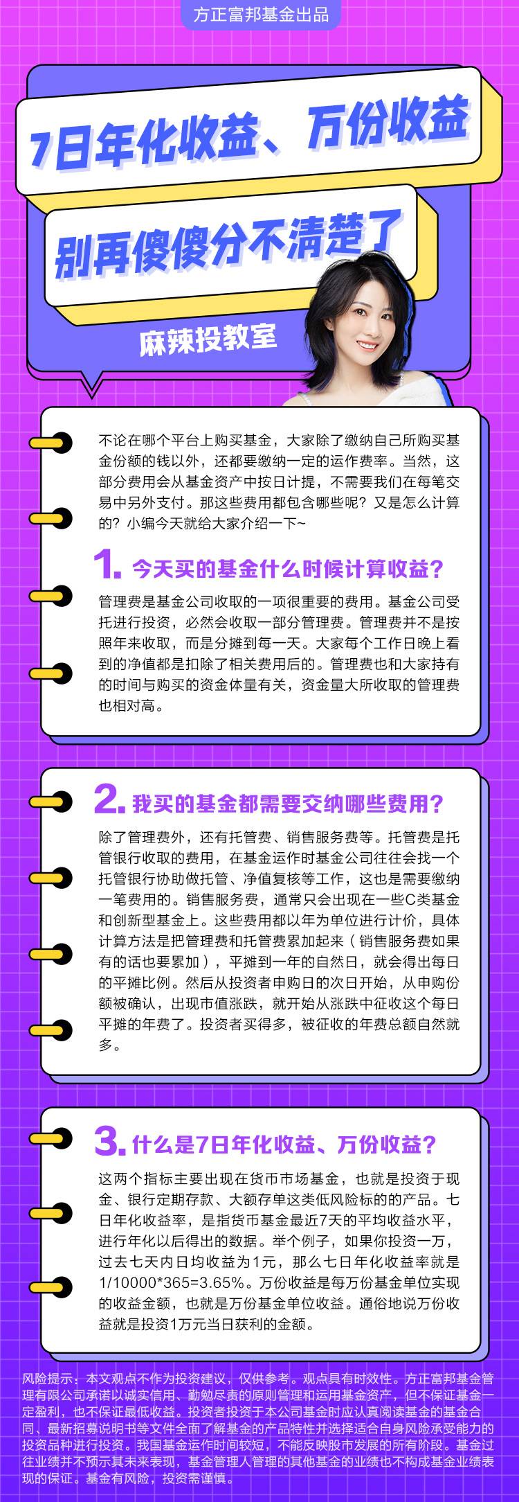 7日年化收益、万份收益，别再傻傻分不清楚了