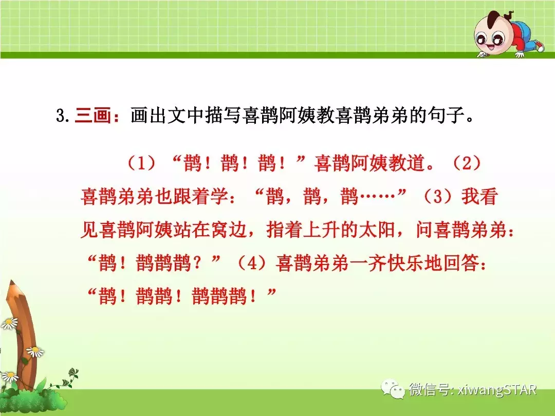 部编版二年级语文下册第四单元《9. 枫树上的喜鹊》复习及练习