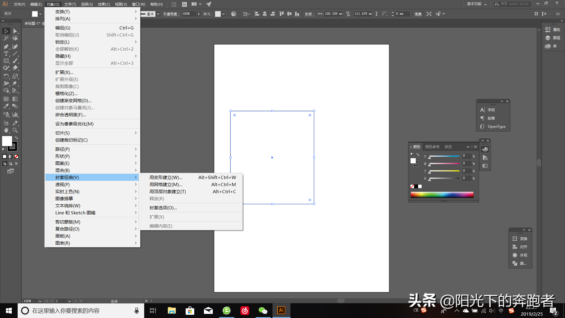 AI基础教程43：建立封套扭曲的三种方式