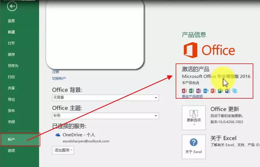 Office2016安装教程—工具版｜商品管理