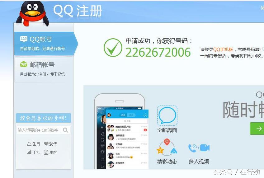 万万没想到，原来QQ靓号是这样申请的