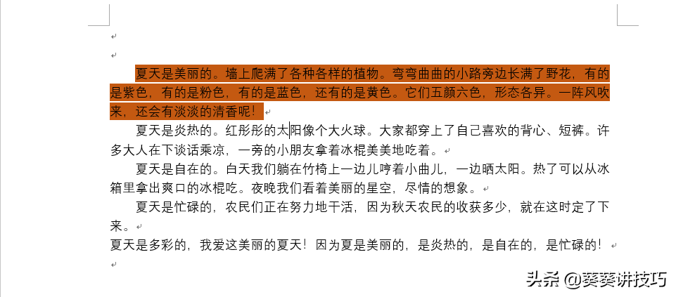 word怎么设置文档的段落格式？