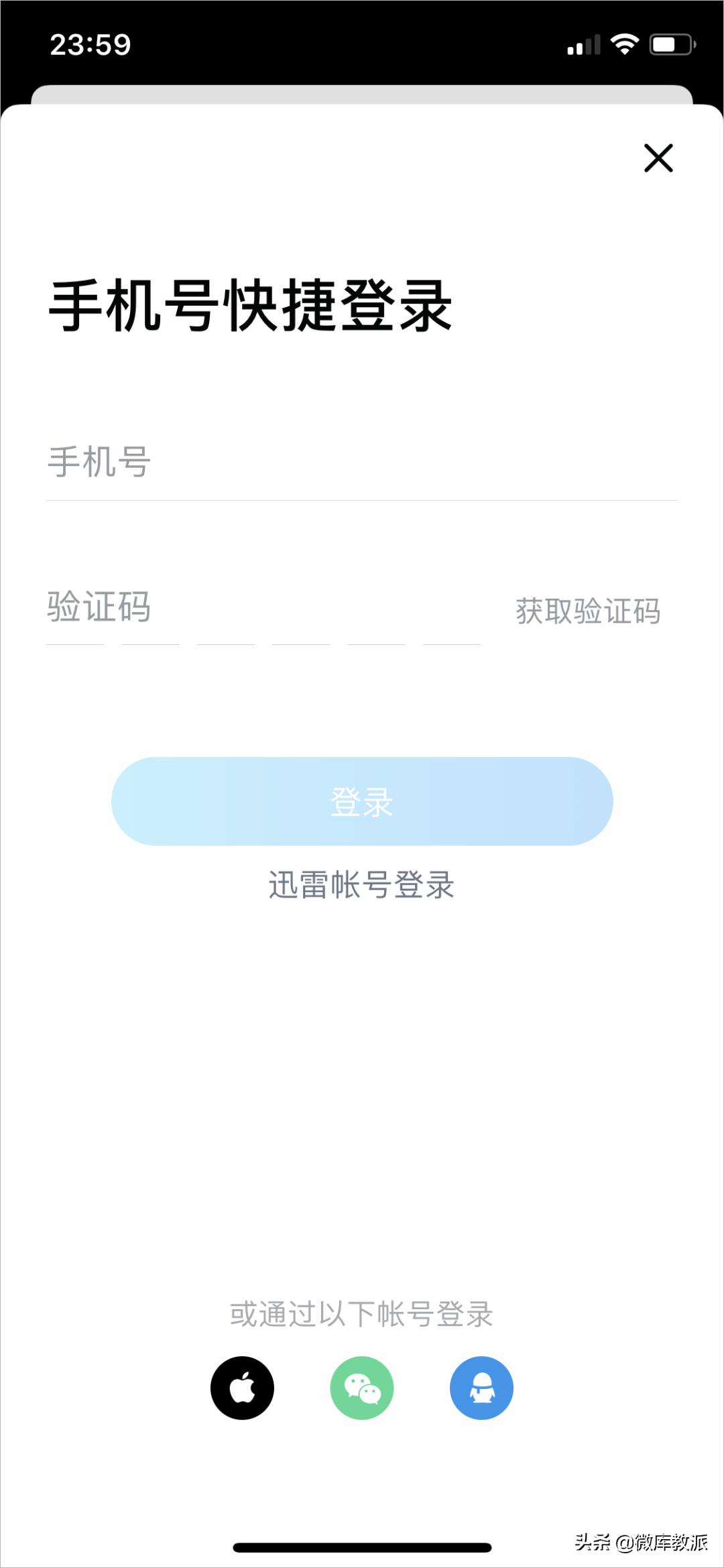 iOS迅雷上架App Store，完美解读BT磁力下载