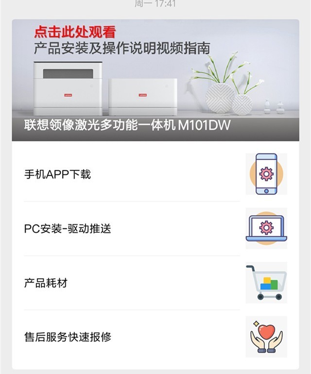 智能创新 联想领像M101DW一体机评测