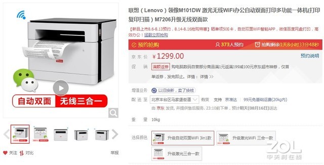 智能创新 联想领像M101DW一体机评测